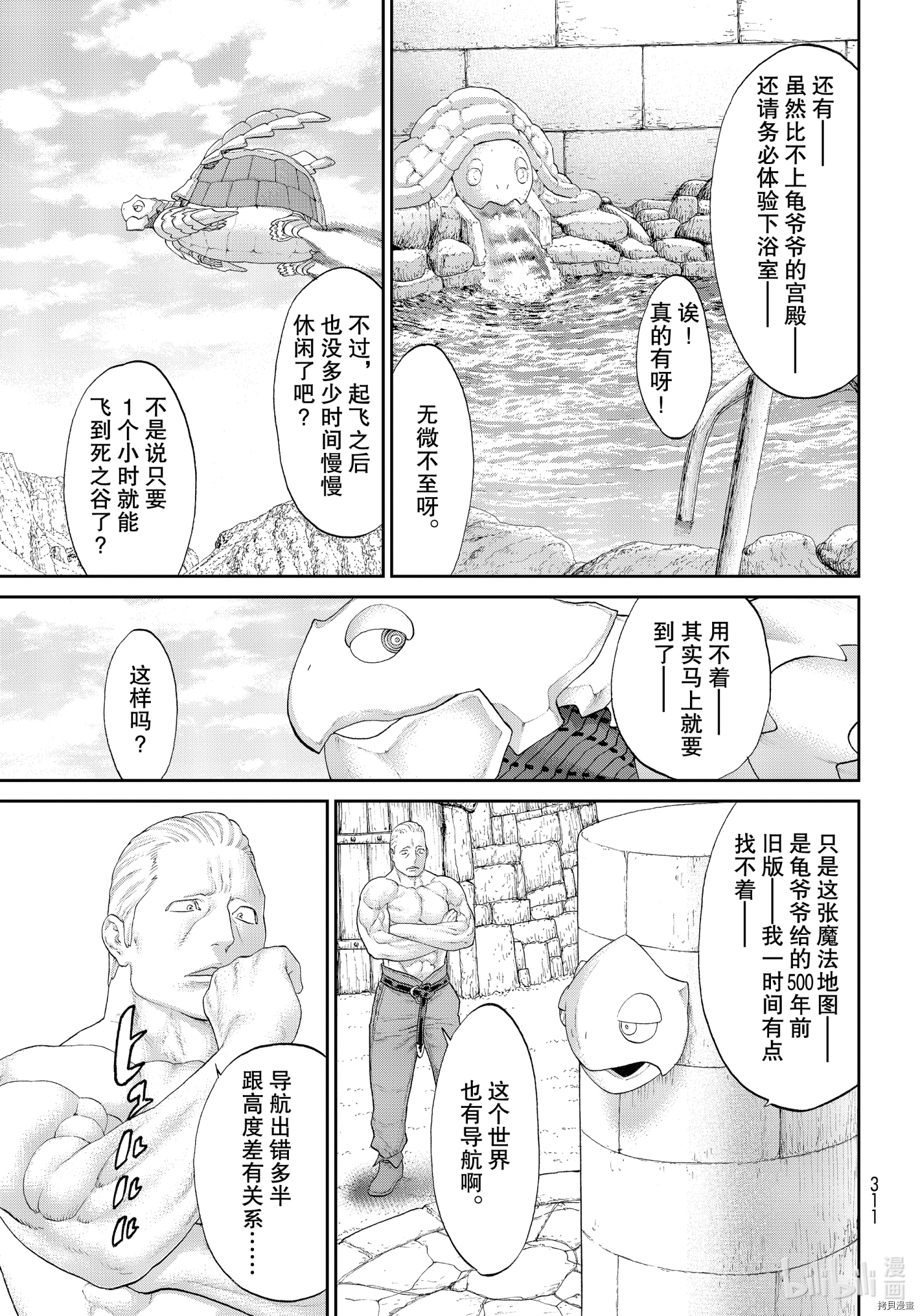 骑乘之王[拷贝漫画]韩漫全集-第31话无删减无遮挡章节图片 