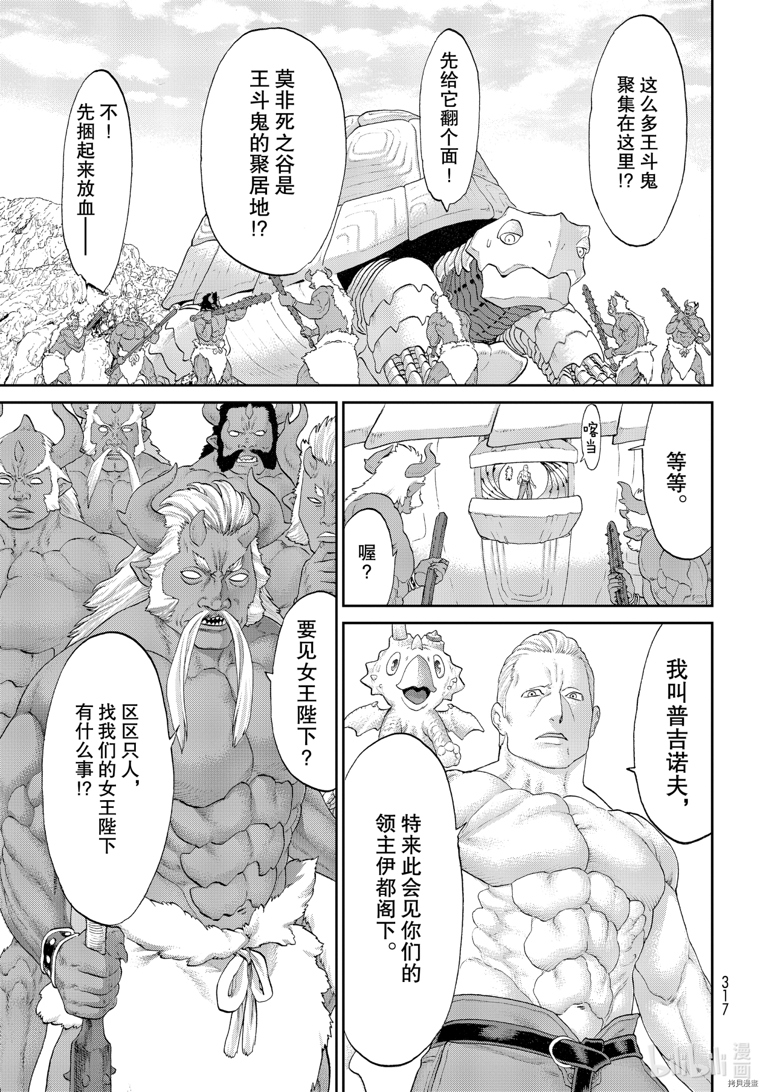 骑乘之王[拷贝漫画]韩漫全集-第31话无删减无遮挡章节图片 
