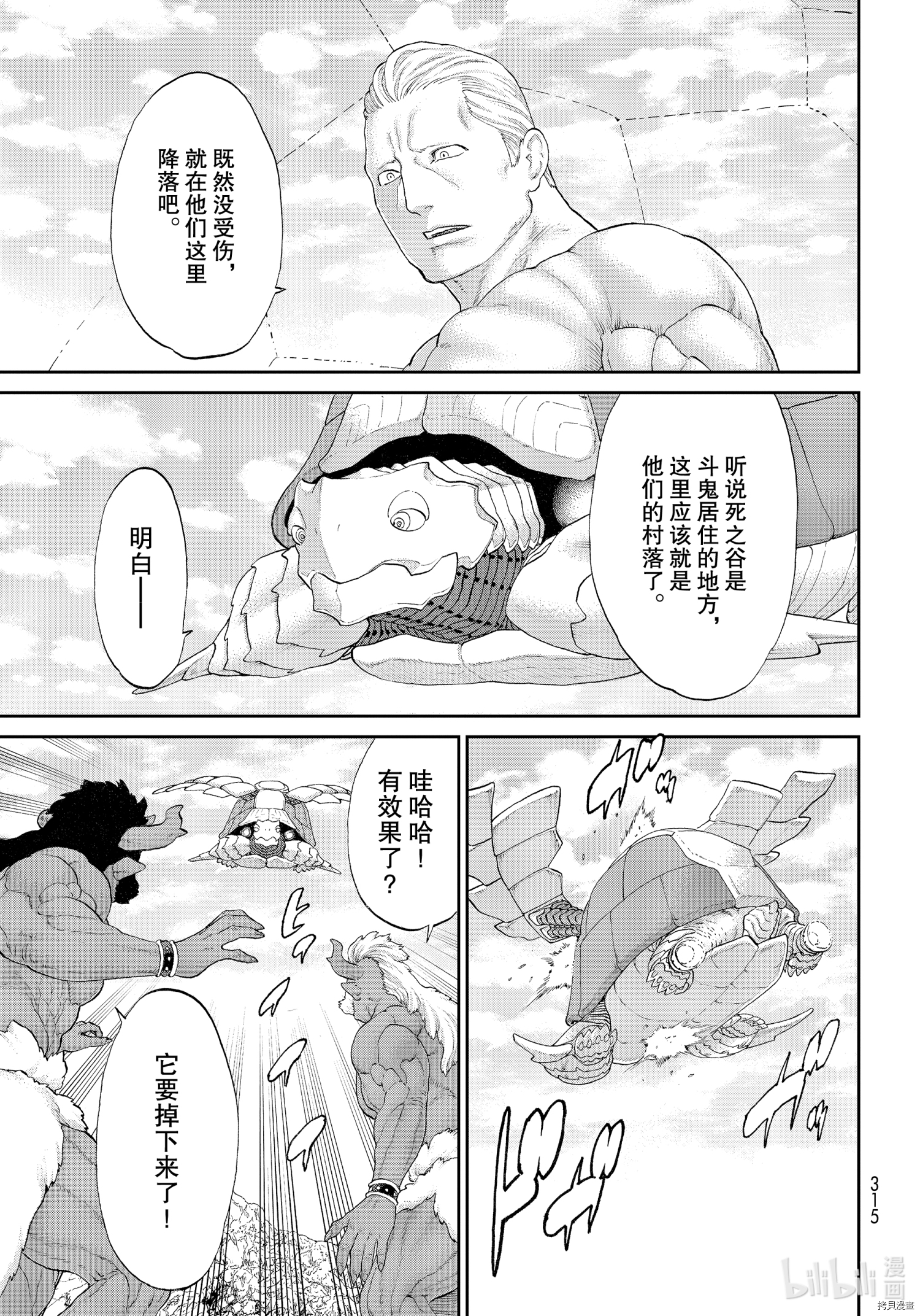 骑乘之王[拷贝漫画]韩漫全集-第31话无删减无遮挡章节图片 