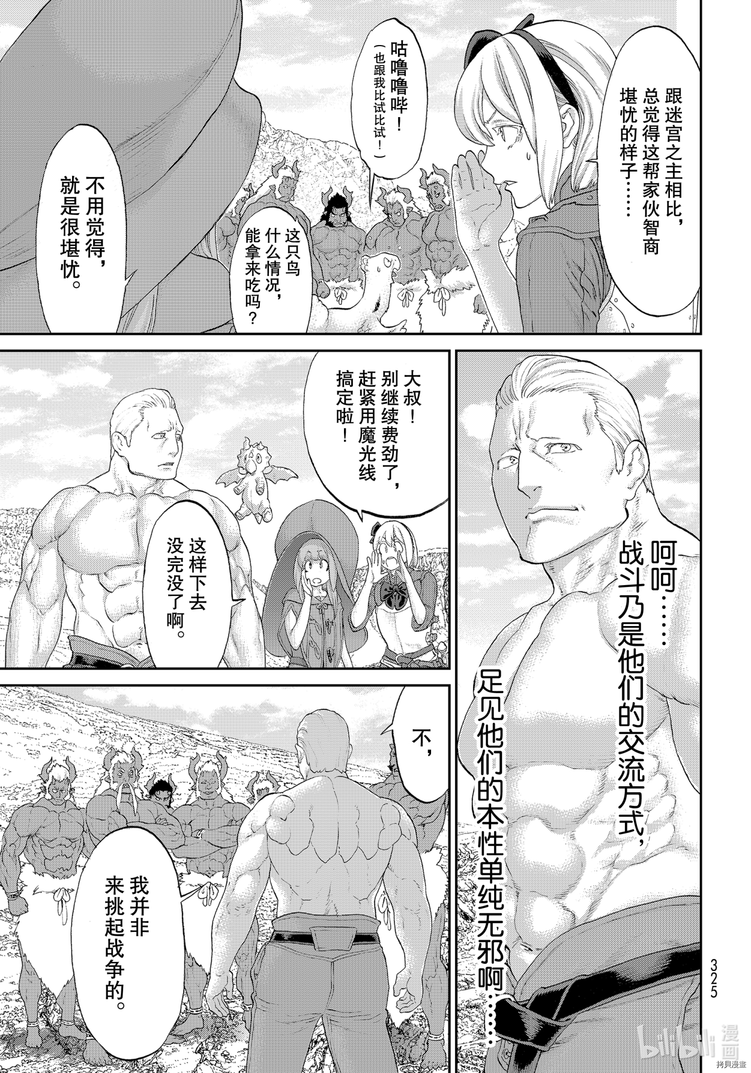 骑乘之王[拷贝漫画]韩漫全集-第31话无删减无遮挡章节图片 