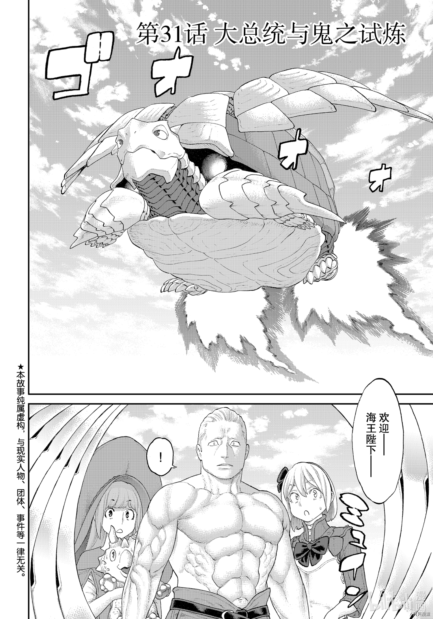 骑乘之王[拷贝漫画]韩漫全集-第31话无删减无遮挡章节图片 
