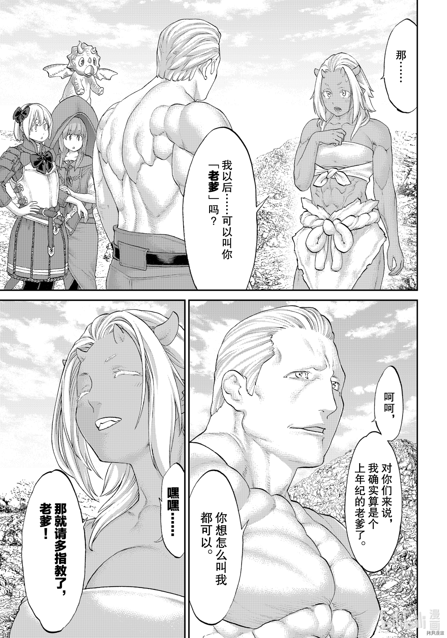 骑乘之王[拷贝漫画]韩漫全集-第34话无删减无遮挡章节图片 