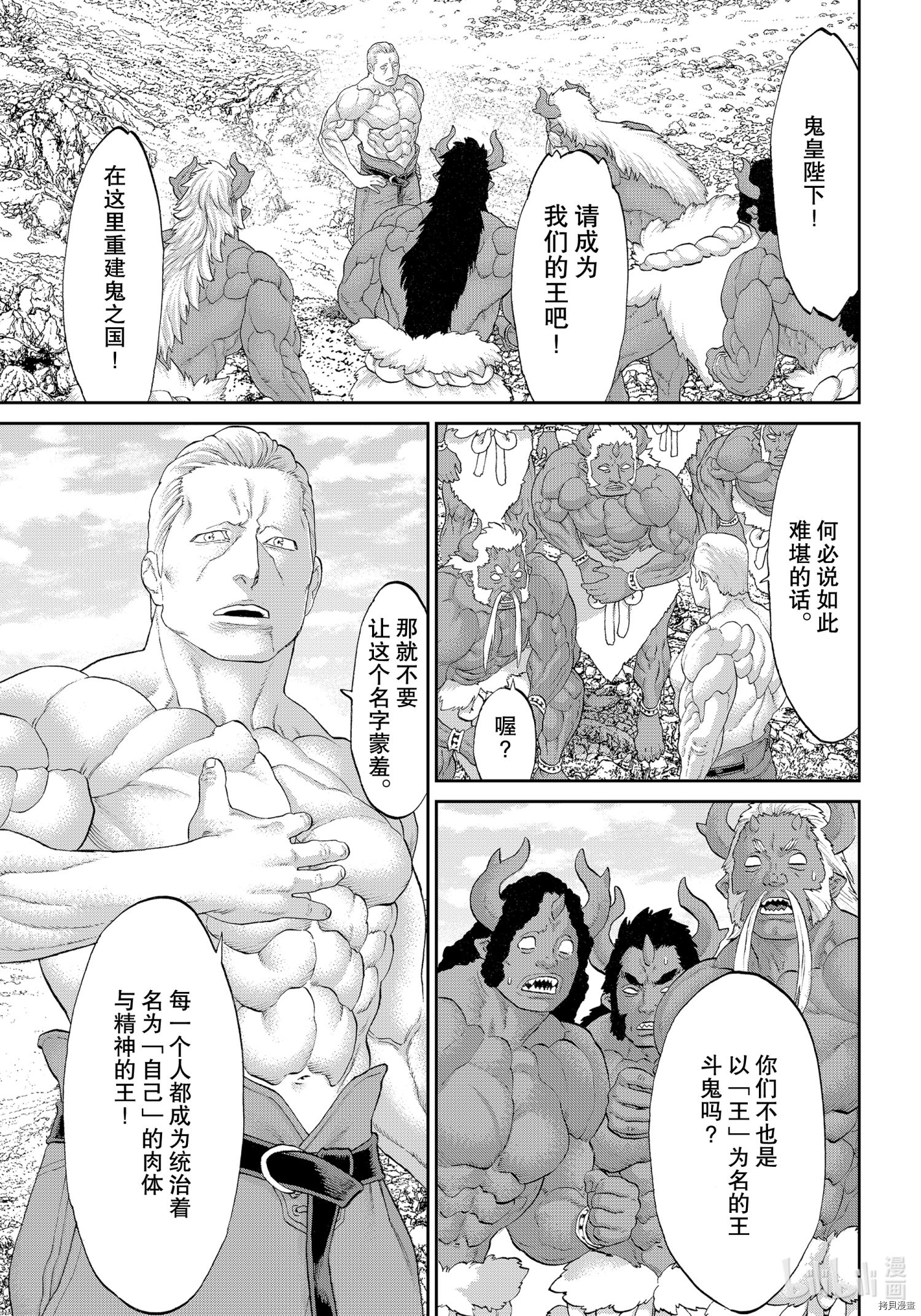 骑乘之王[拷贝漫画]韩漫全集-第34话无删减无遮挡章节图片 