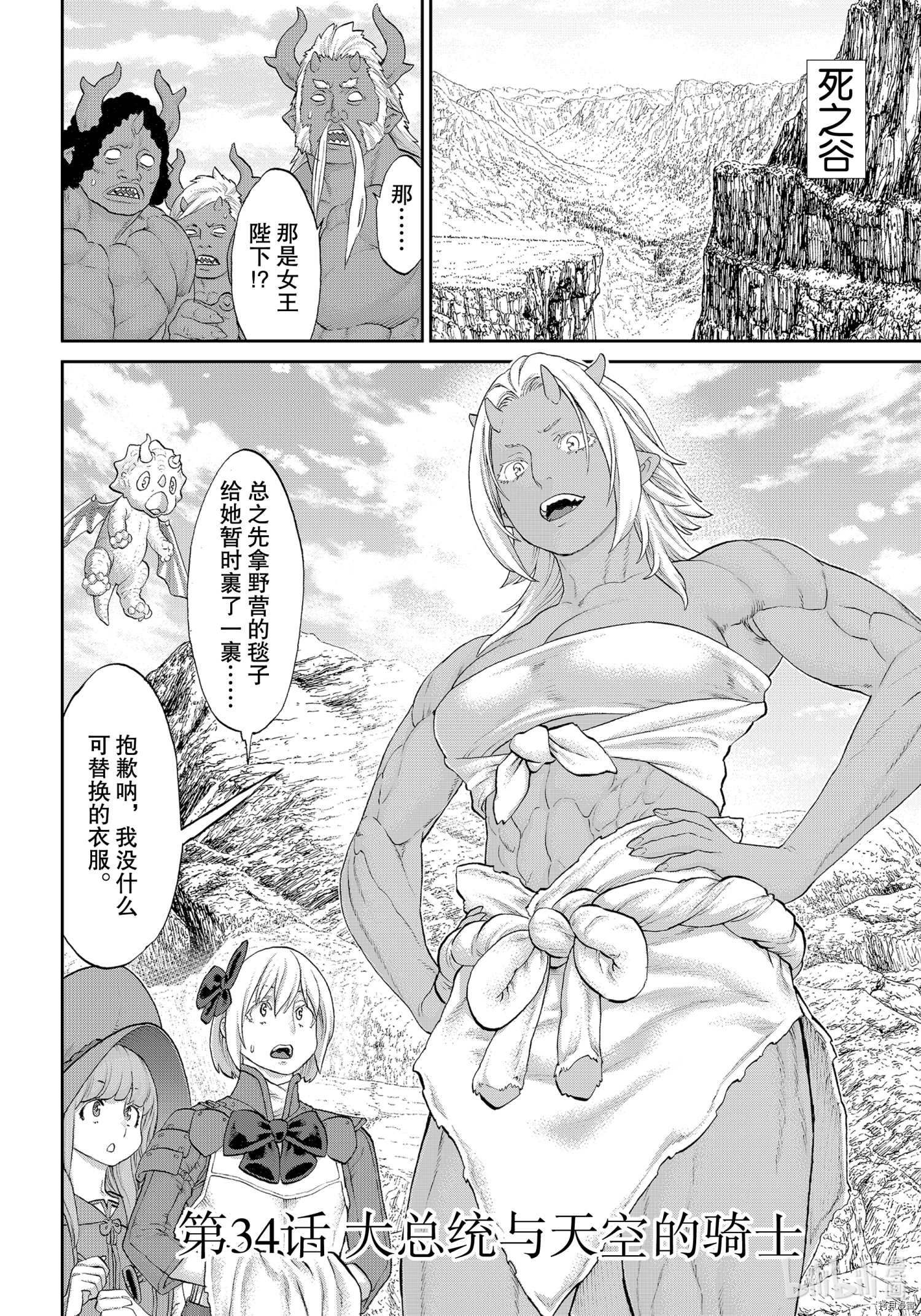 骑乘之王[拷贝漫画]韩漫全集-第34话无删减无遮挡章节图片 