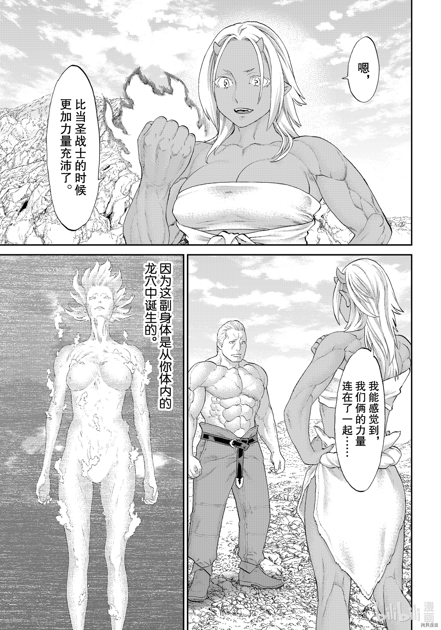 骑乘之王[拷贝漫画]韩漫全集-第34话无删减无遮挡章节图片 