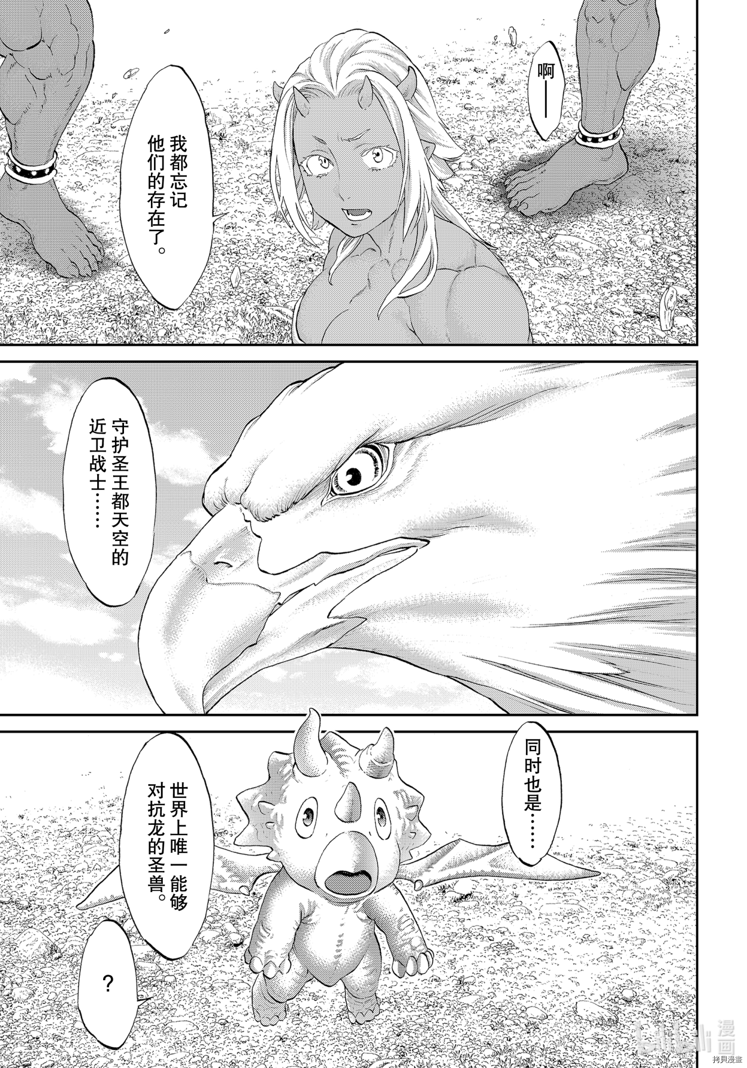 骑乘之王[拷贝漫画]韩漫全集-第34话无删减无遮挡章节图片 