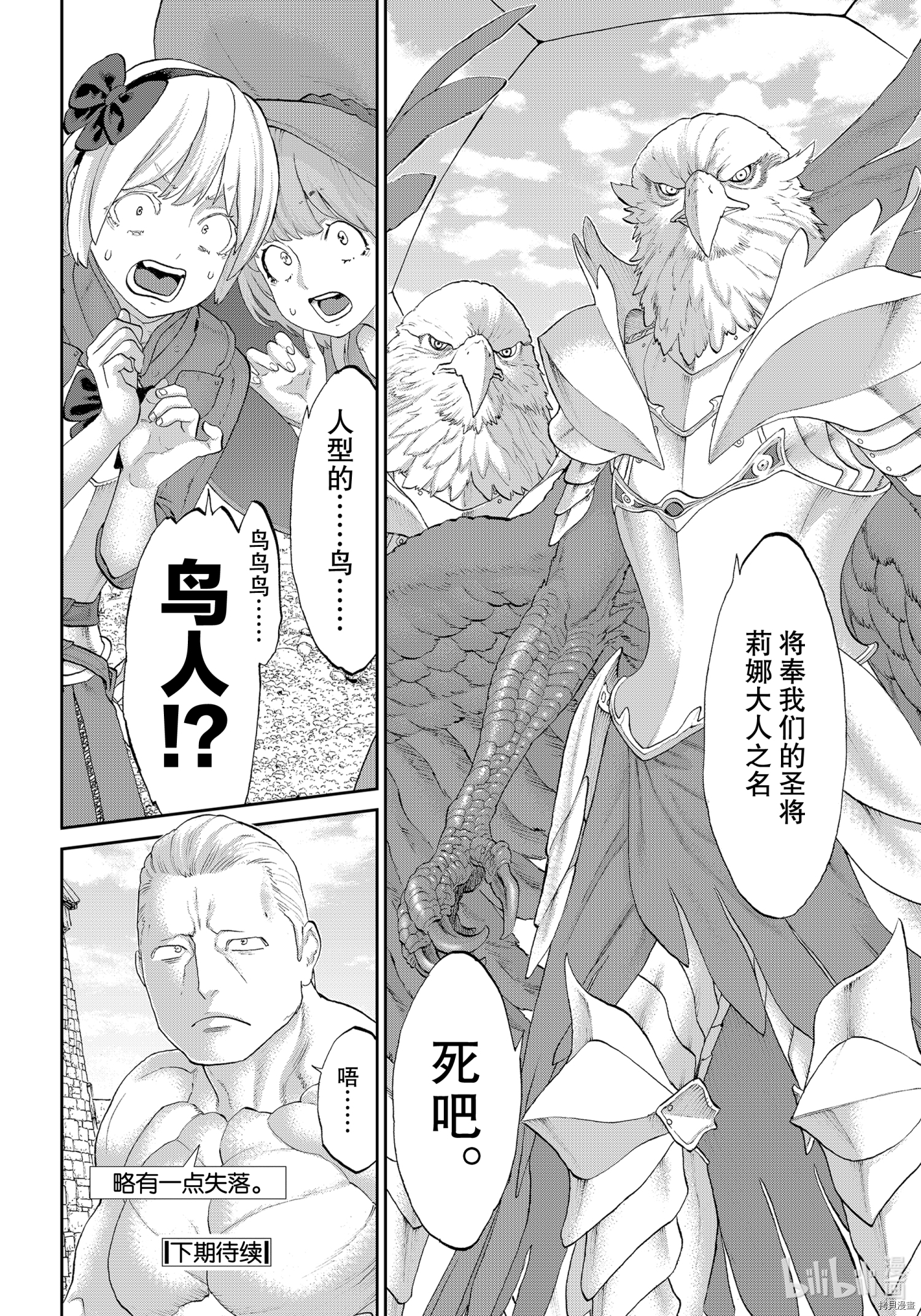 骑乘之王[拷贝漫画]韩漫全集-第34话无删减无遮挡章节图片 