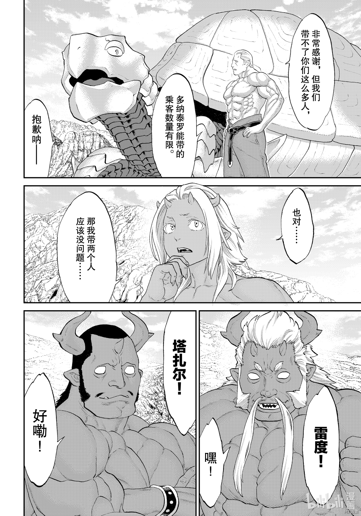 骑乘之王[拷贝漫画]韩漫全集-第34话无删减无遮挡章节图片 