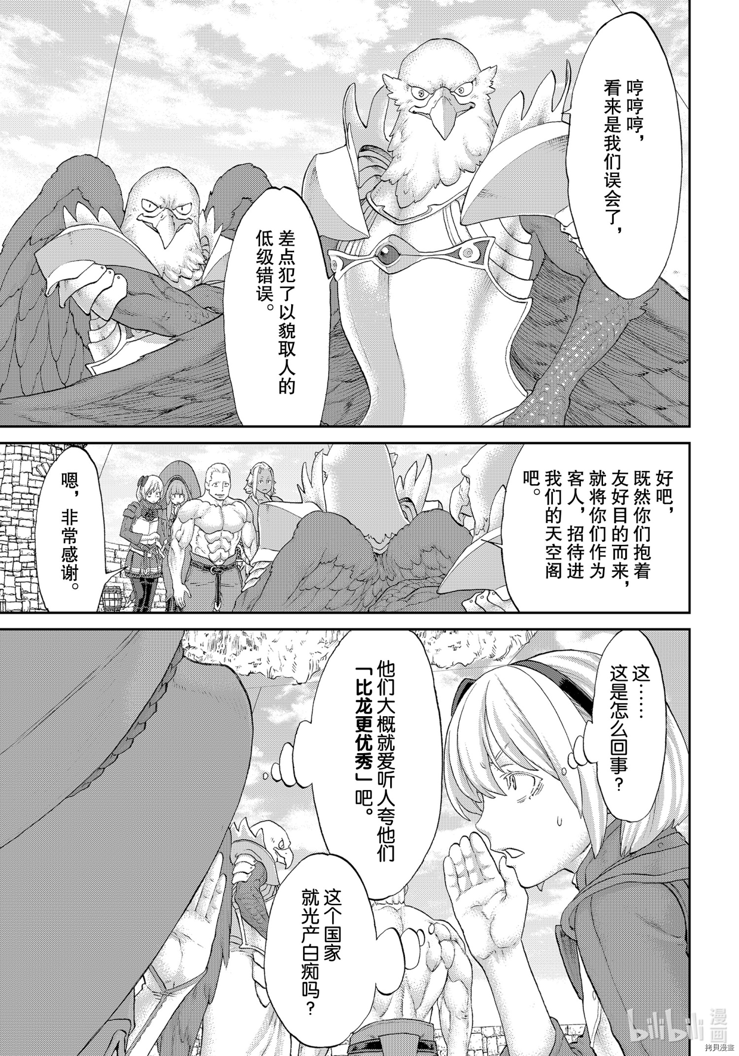 骑乘之王[拷贝漫画]韩漫全集-第35话无删减无遮挡章节图片 