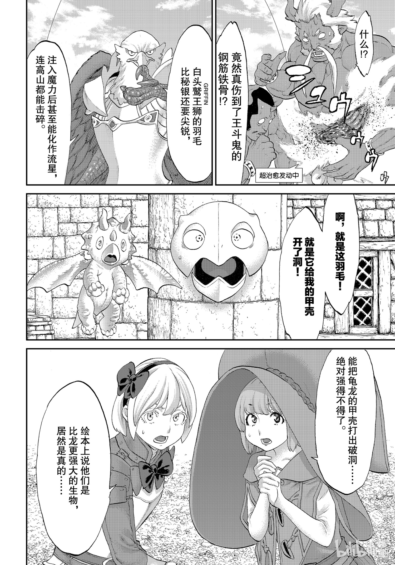 骑乘之王[拷贝漫画]韩漫全集-第35话无删减无遮挡章节图片 