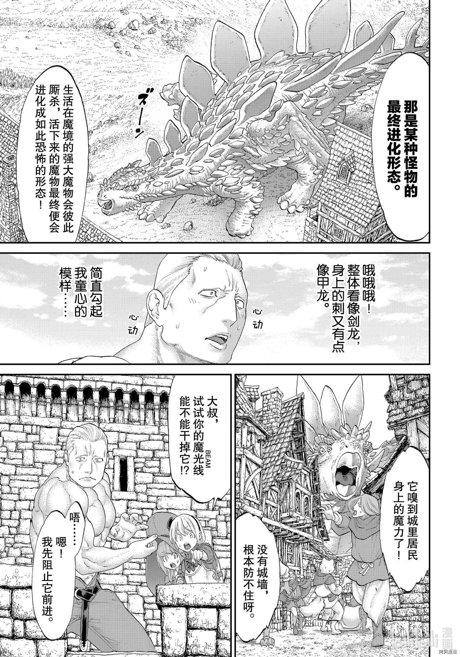 骑乘之王[拷贝漫画]韩漫全集-第35话无删减无遮挡章节图片 