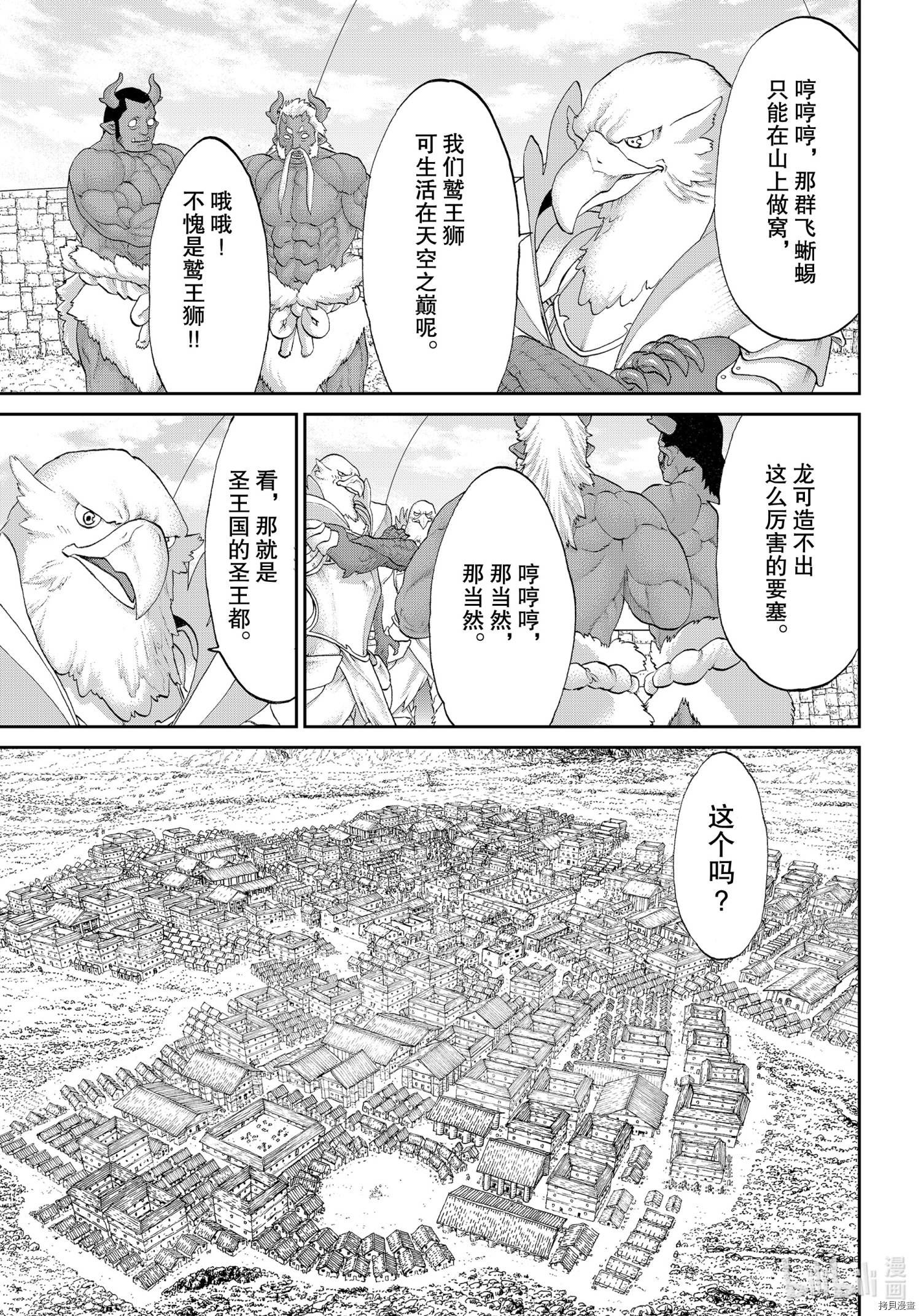 骑乘之王[拷贝漫画]韩漫全集-第35话无删减无遮挡章节图片 