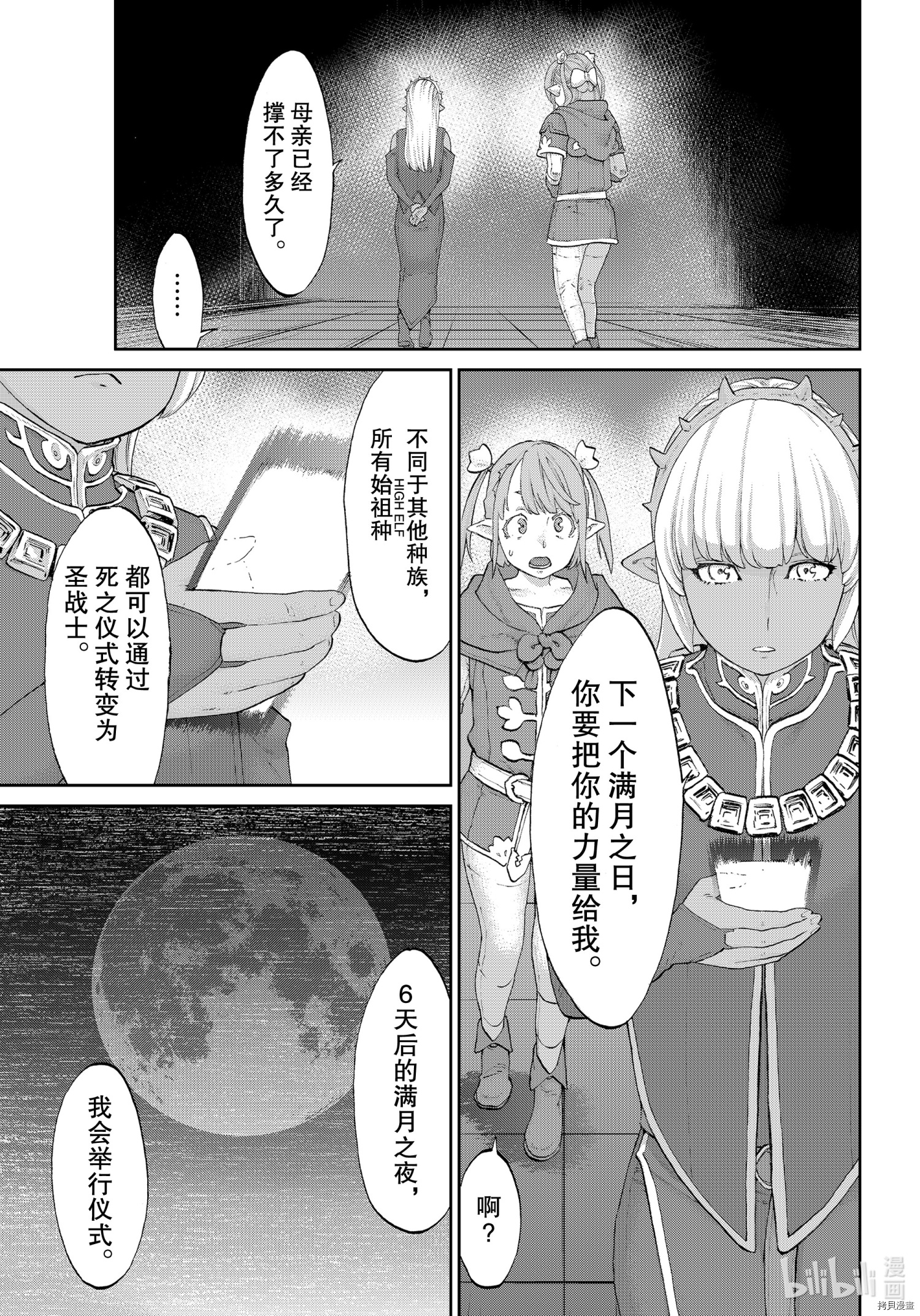 骑乘之王[拷贝漫画]韩漫全集-第35话无删减无遮挡章节图片 