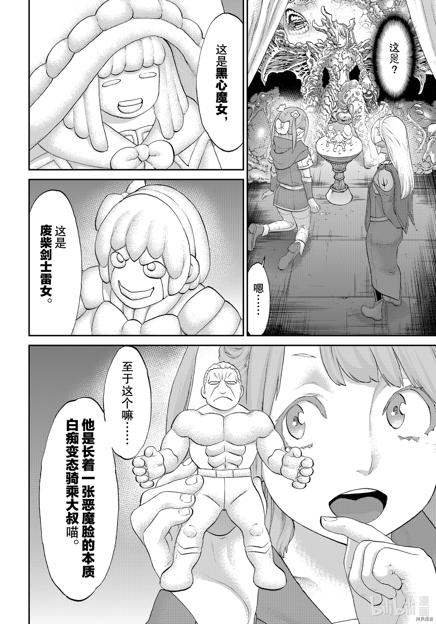 骑乘之王[拷贝漫画]韩漫全集-第35话无删减无遮挡章节图片 