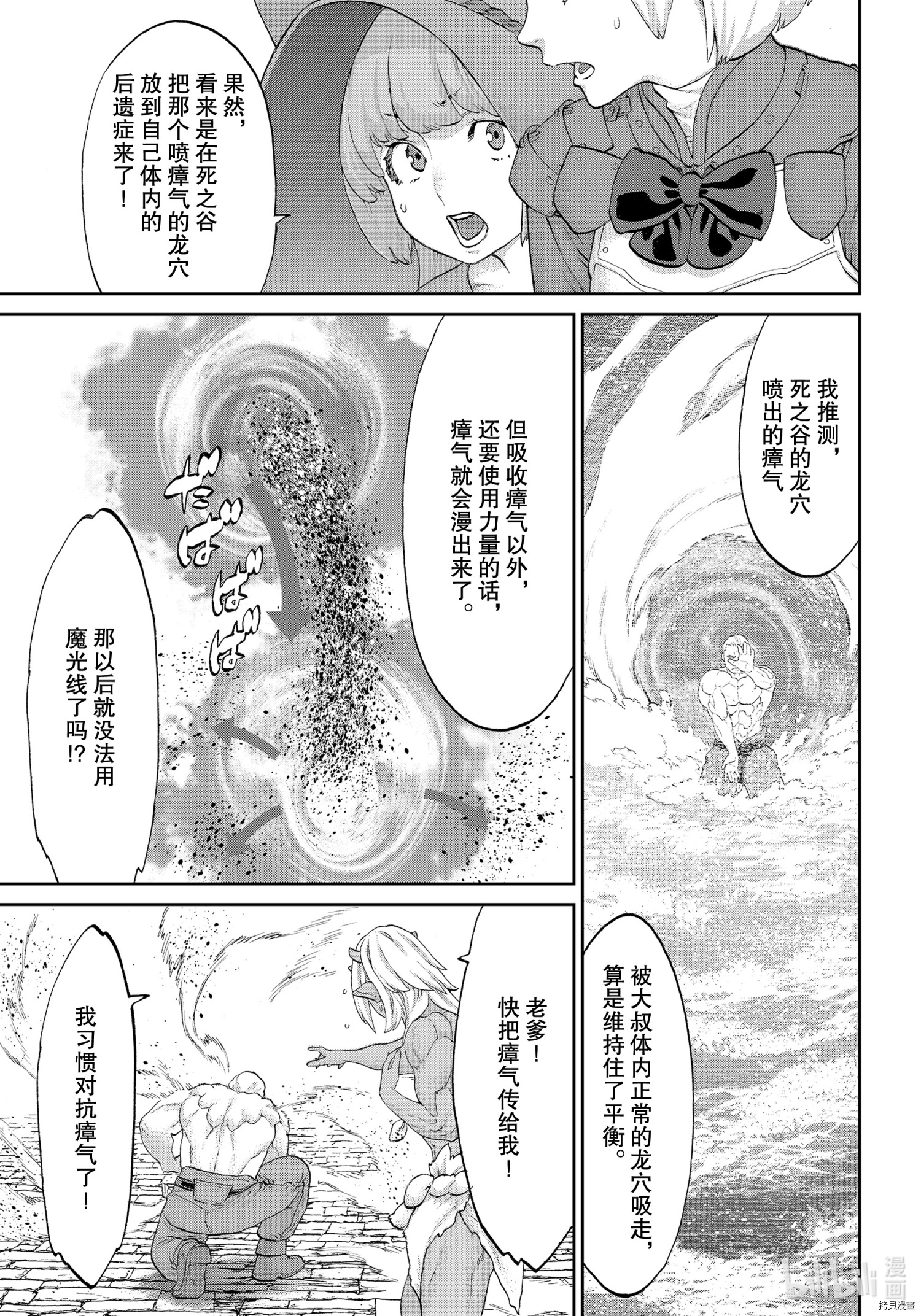 骑乘之王[拷贝漫画]韩漫全集-第35话无删减无遮挡章节图片 