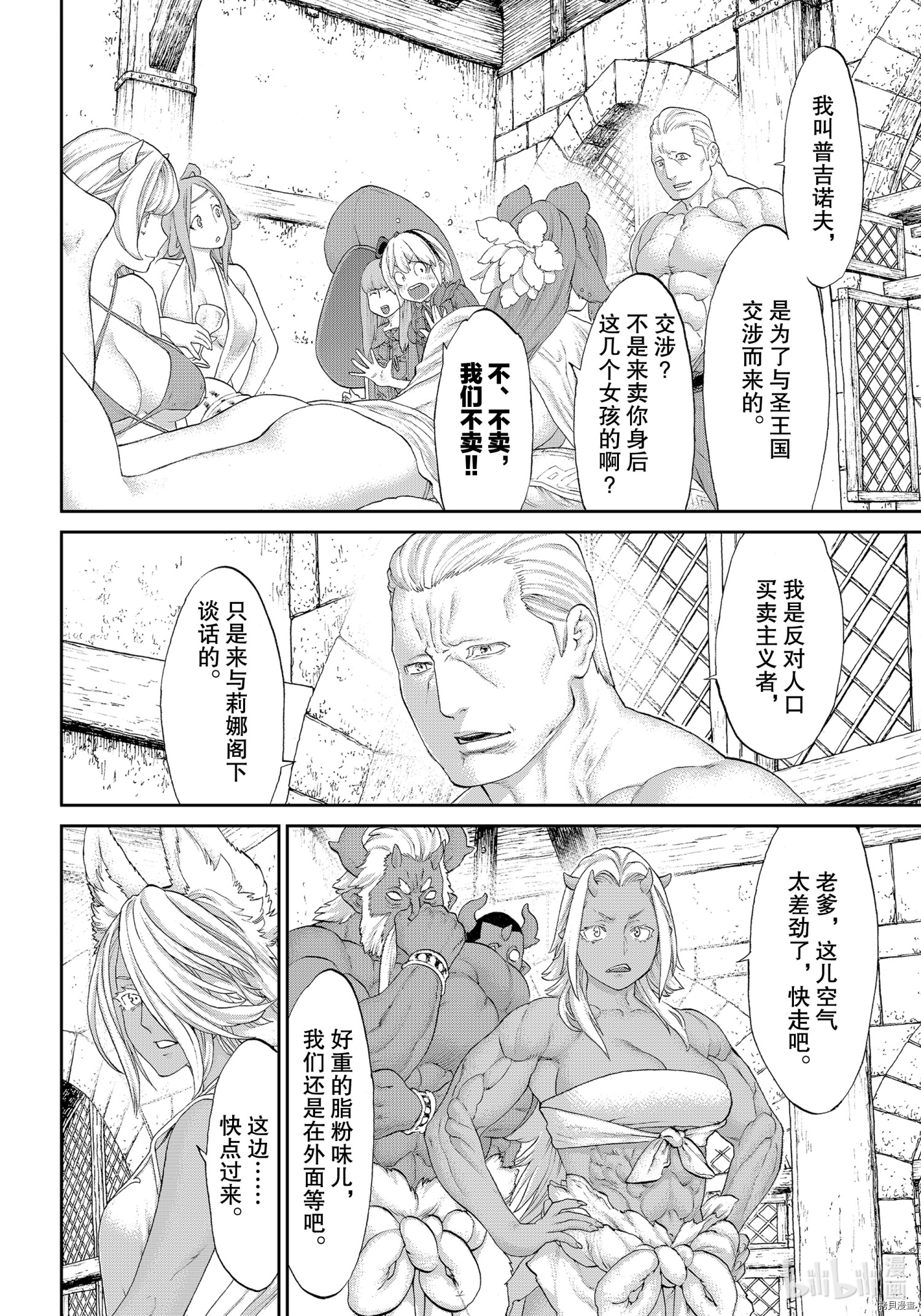 骑乘之王[拷贝漫画]韩漫全集-第36话无删减无遮挡章节图片 