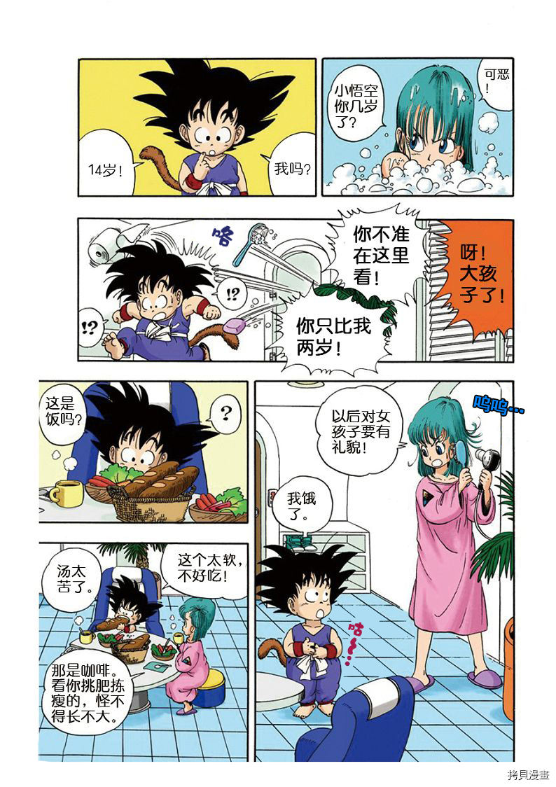 七龙珠[拷贝漫画]韩漫全集-1卷无删减无遮挡章节图片 