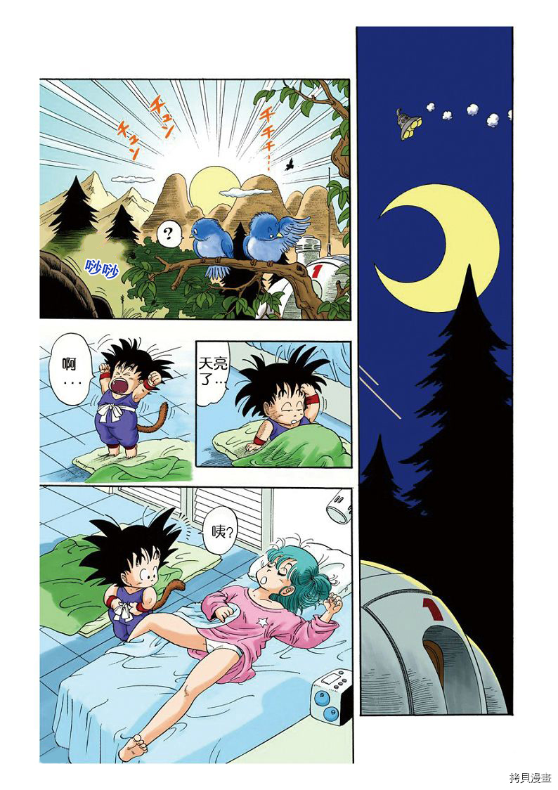 七龙珠[拷贝漫画]韩漫全集-1卷无删减无遮挡章节图片 