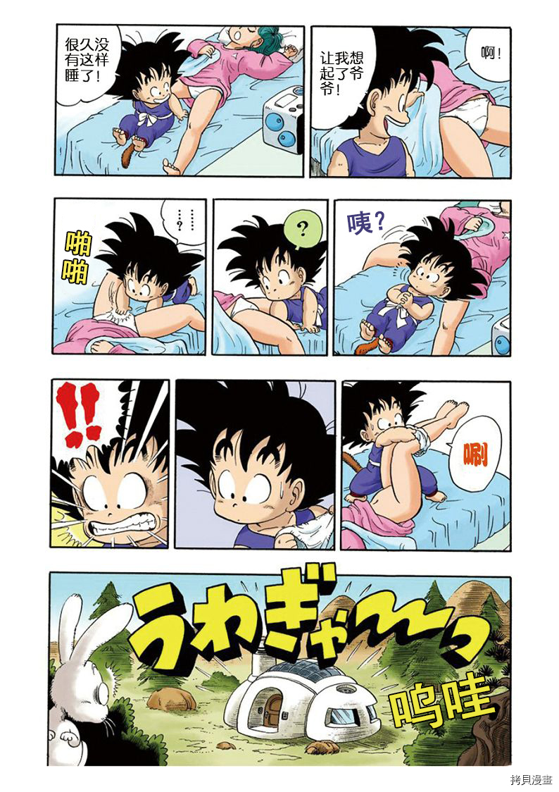 七龙珠[拷贝漫画]韩漫全集-1卷无删减无遮挡章节图片 