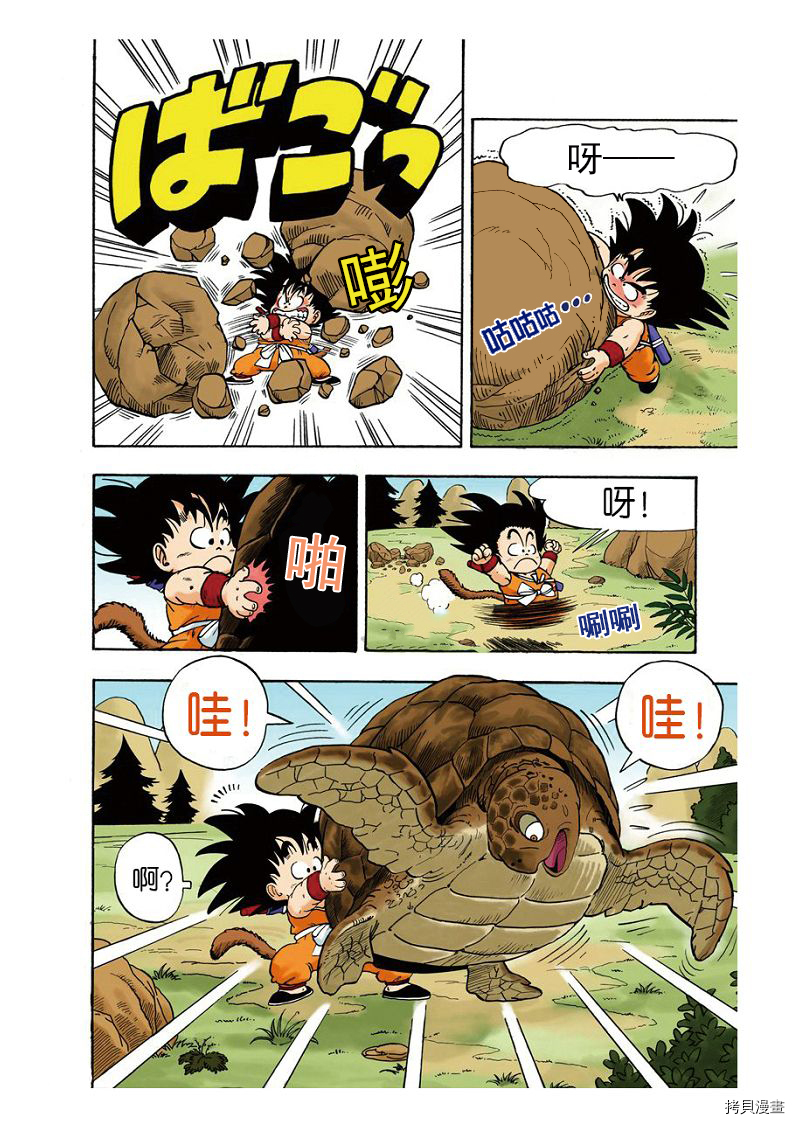 七龙珠[拷贝漫画]韩漫全集-1卷无删减无遮挡章节图片 