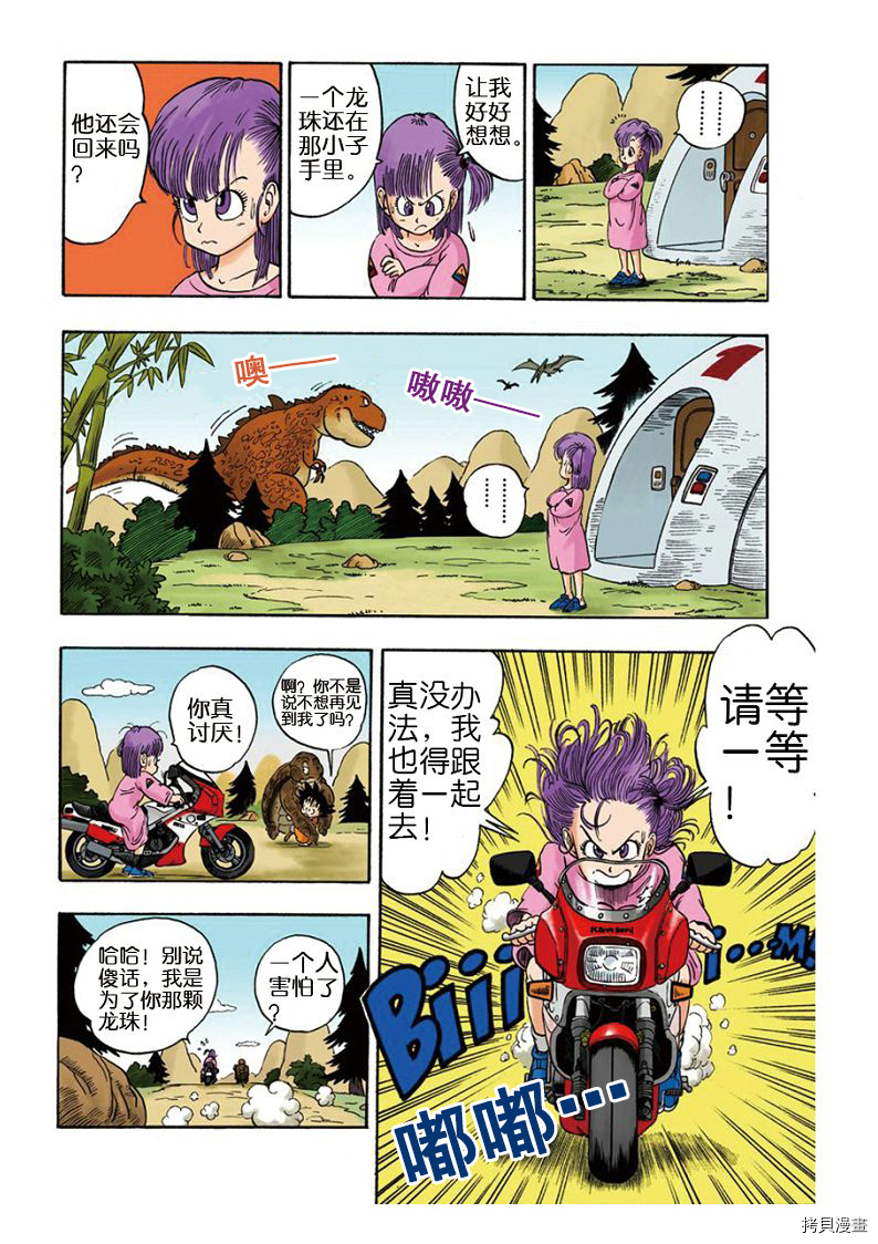 七龙珠[拷贝漫画]韩漫全集-1卷无删减无遮挡章节图片 