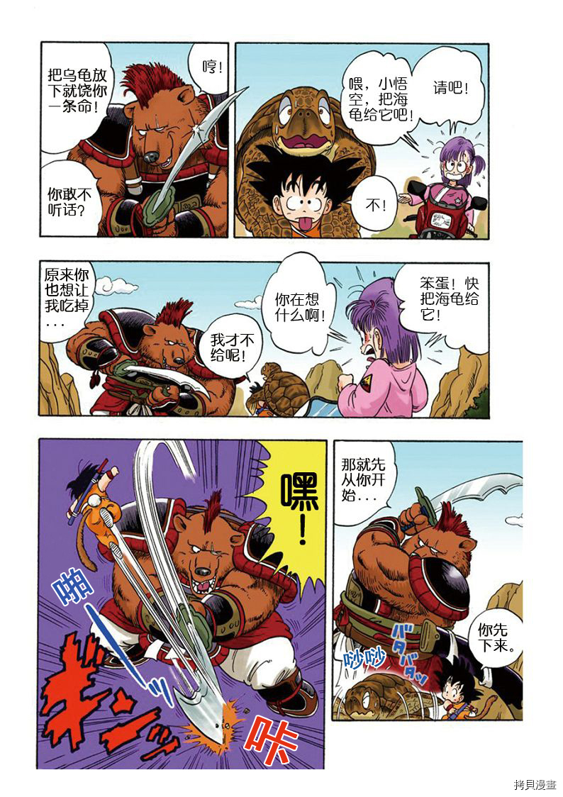 七龙珠[拷贝漫画]韩漫全集-1卷无删减无遮挡章节图片 