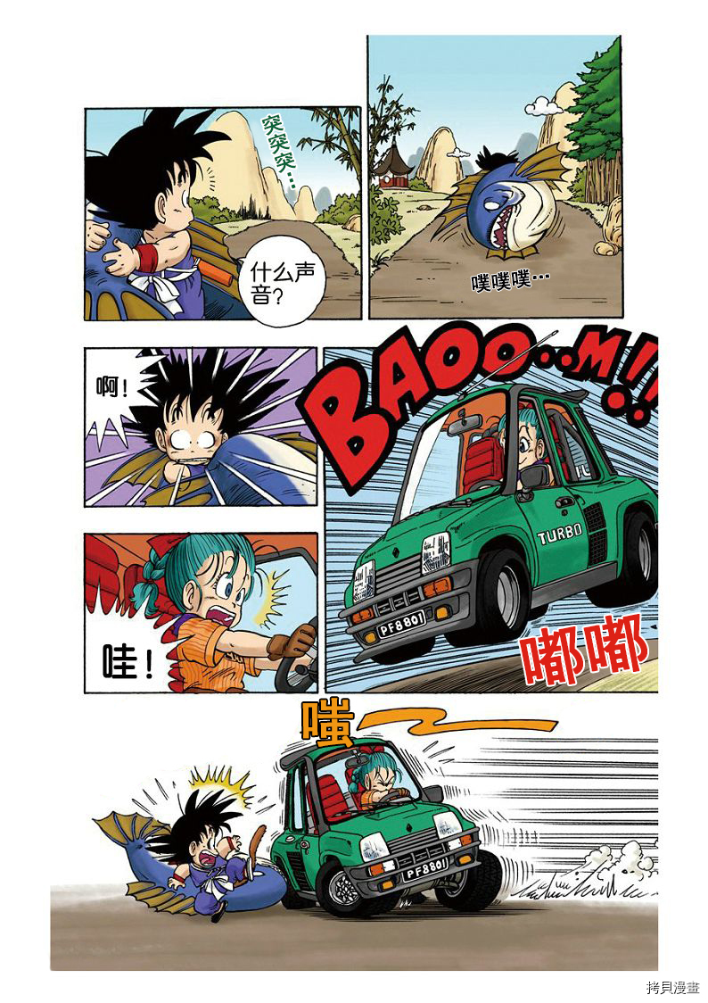 七龙珠[拷贝漫画]韩漫全集-1卷无删减无遮挡章节图片 