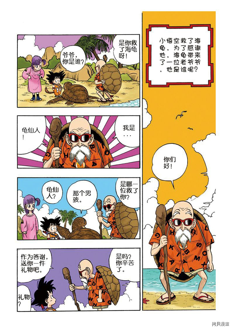 七龙珠[拷贝漫画]韩漫全集-1卷无删减无遮挡章节图片 