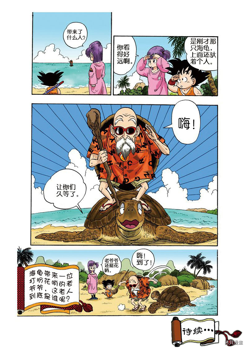 七龙珠[拷贝漫画]韩漫全集-1卷无删减无遮挡章节图片 