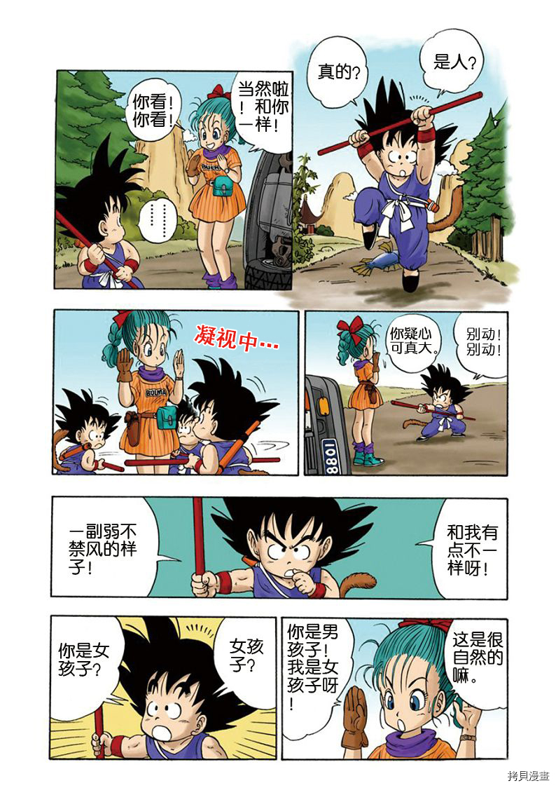 七龙珠[拷贝漫画]韩漫全集-1卷无删减无遮挡章节图片 