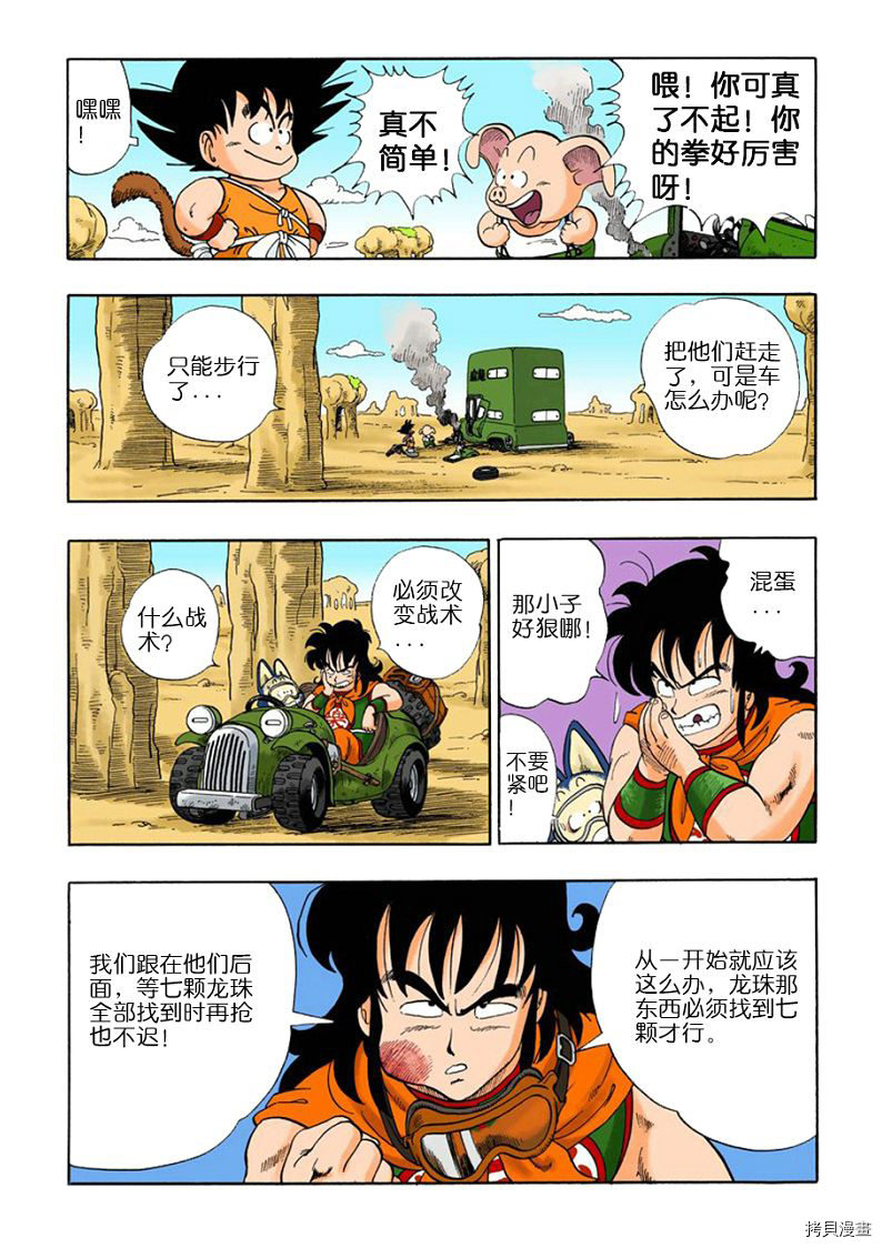 七龙珠[拷贝漫画]韩漫全集-1卷无删减无遮挡章节图片 