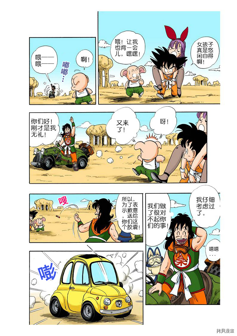 七龙珠[拷贝漫画]韩漫全集-1卷无删减无遮挡章节图片 