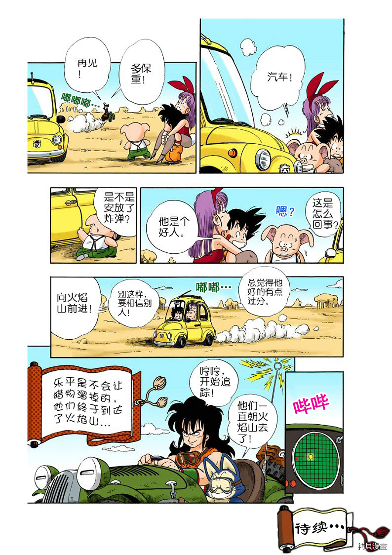 七龙珠[拷贝漫画]韩漫全集-1卷无删减无遮挡章节图片 