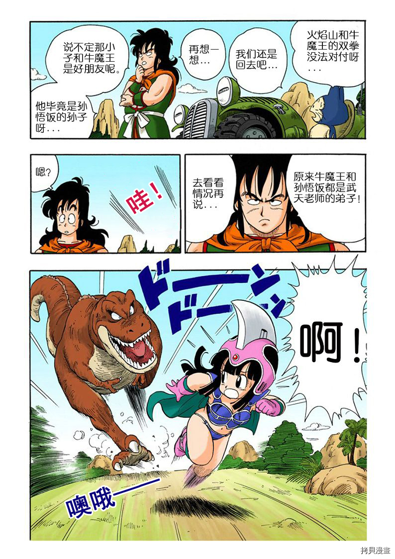 七龙珠[拷贝漫画]韩漫全集-1卷无删减无遮挡章节图片 