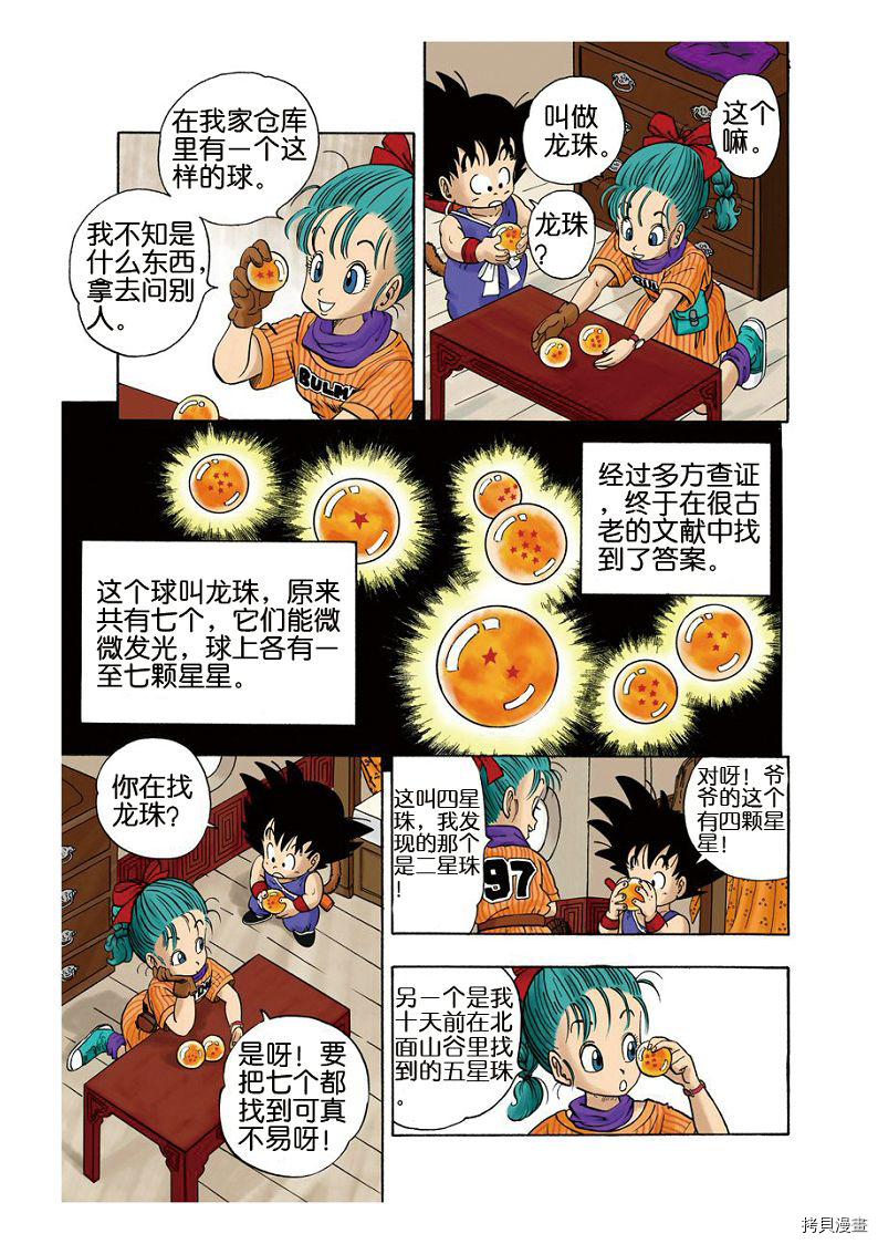 七龙珠[拷贝漫画]韩漫全集-1卷无删减无遮挡章节图片 