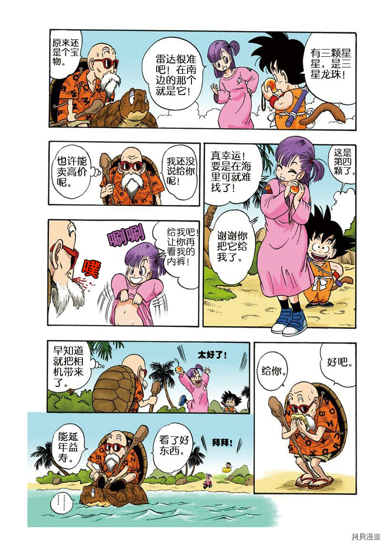 七龙珠[拷贝漫画]韩漫全集-1卷无删减无遮挡章节图片 