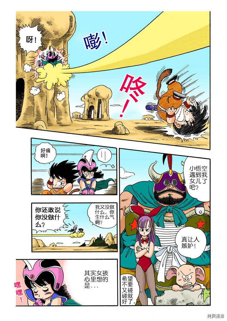 七龙珠[拷贝漫画]韩漫全集-1卷无删减无遮挡章节图片 