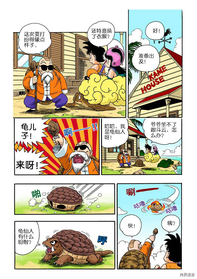 七龙珠[拷贝漫画]韩漫全集-1卷无删减无遮挡章节图片 