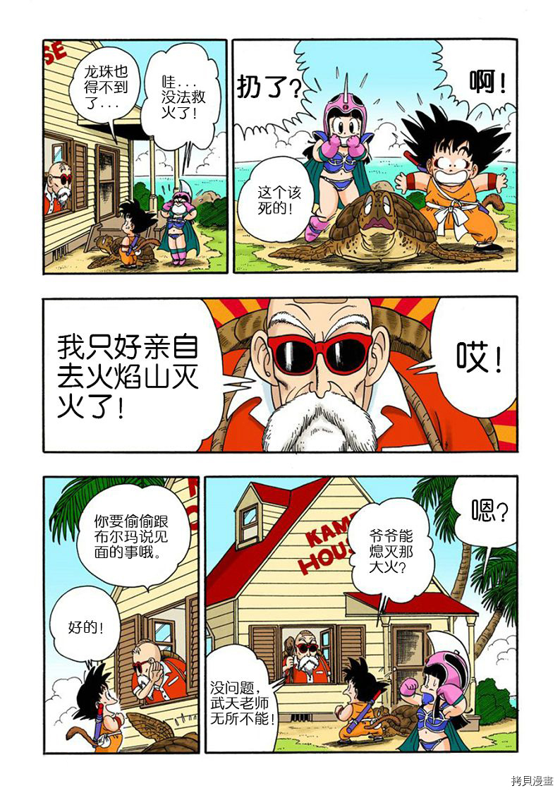 七龙珠[拷贝漫画]韩漫全集-1卷无删减无遮挡章节图片 