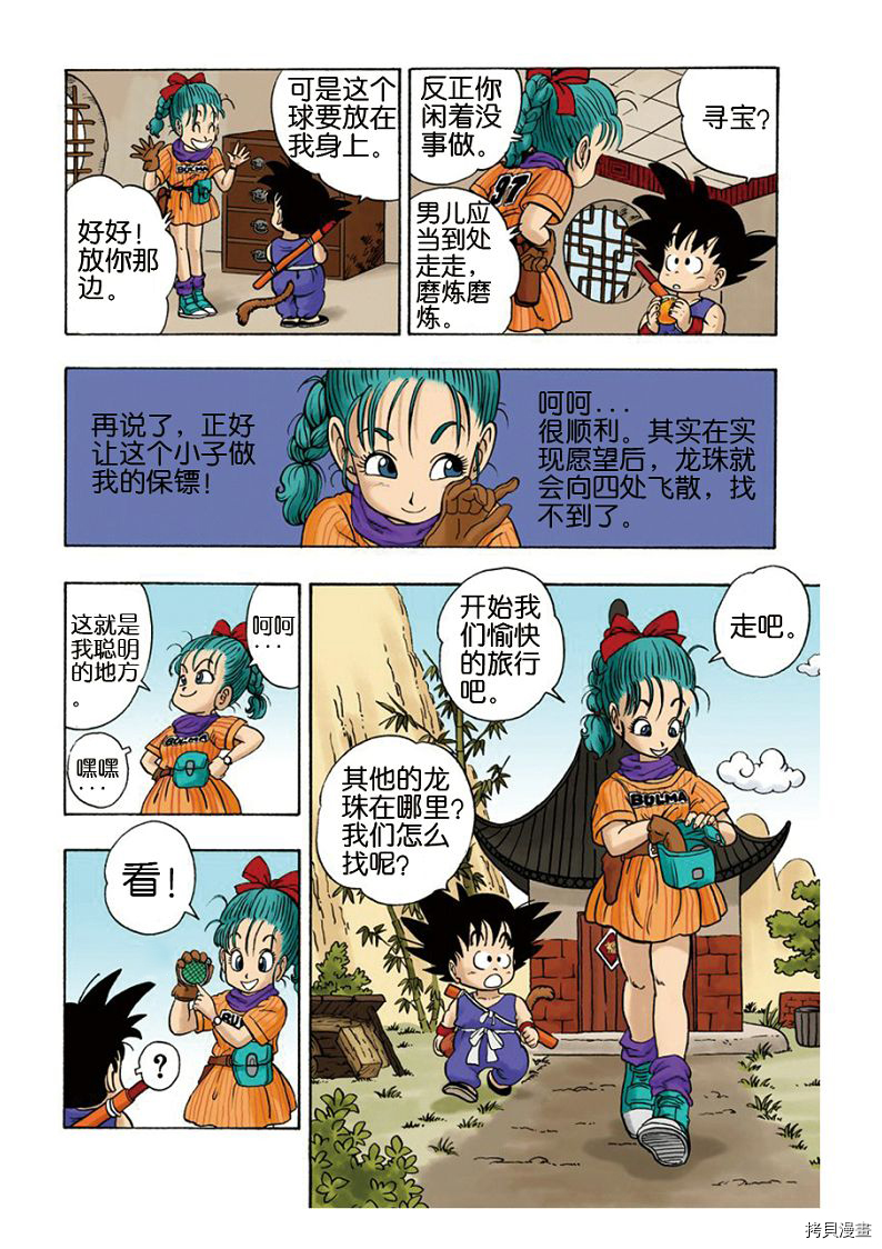 七龙珠[拷贝漫画]韩漫全集-1卷无删减无遮挡章节图片 