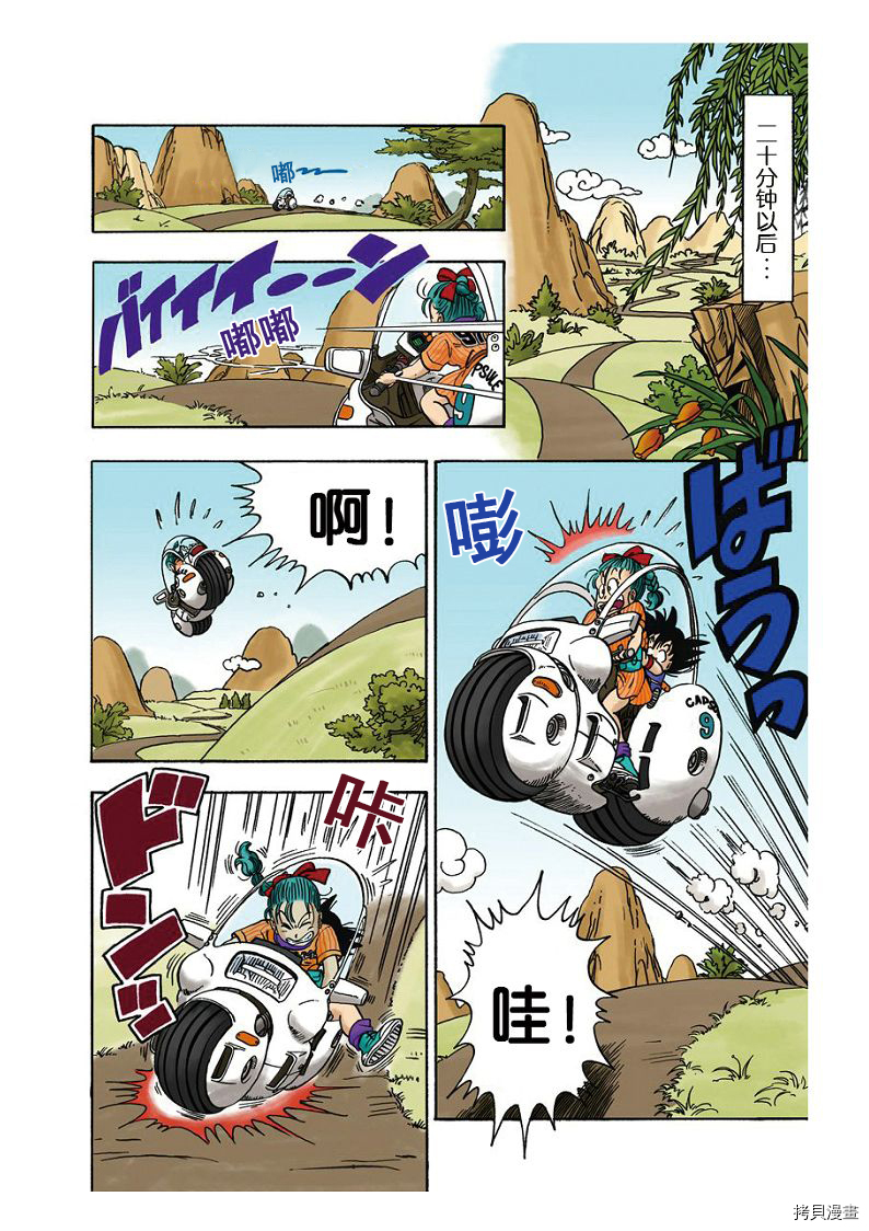 七龙珠[拷贝漫画]韩漫全集-1卷无删减无遮挡章节图片 