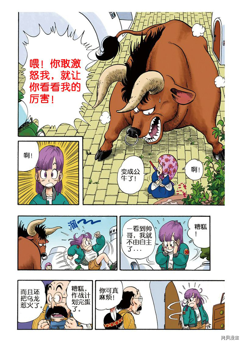 七龙珠[拷贝漫画]韩漫全集-1卷无删减无遮挡章节图片 