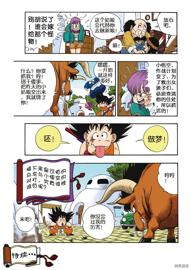七龙珠[拷贝漫画]韩漫全集-1卷无删减无遮挡章节图片 