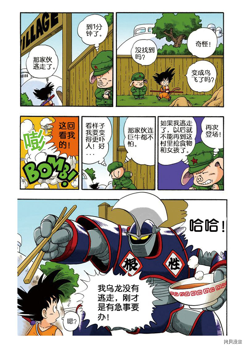 七龙珠[拷贝漫画]韩漫全集-1卷无删减无遮挡章节图片 
