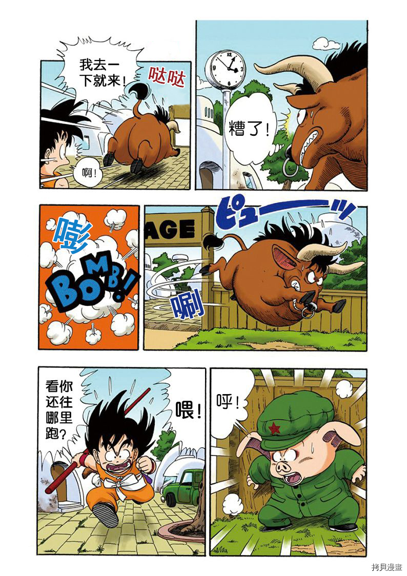 七龙珠[拷贝漫画]韩漫全集-1卷无删减无遮挡章节图片 