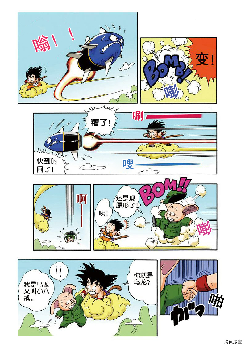 七龙珠[拷贝漫画]韩漫全集-1卷无删减无遮挡章节图片 