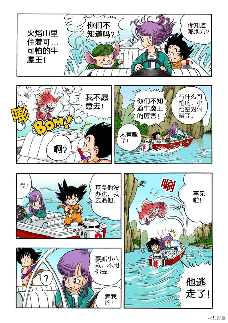 七龙珠[拷贝漫画]韩漫全集-1卷无删减无遮挡章节图片 