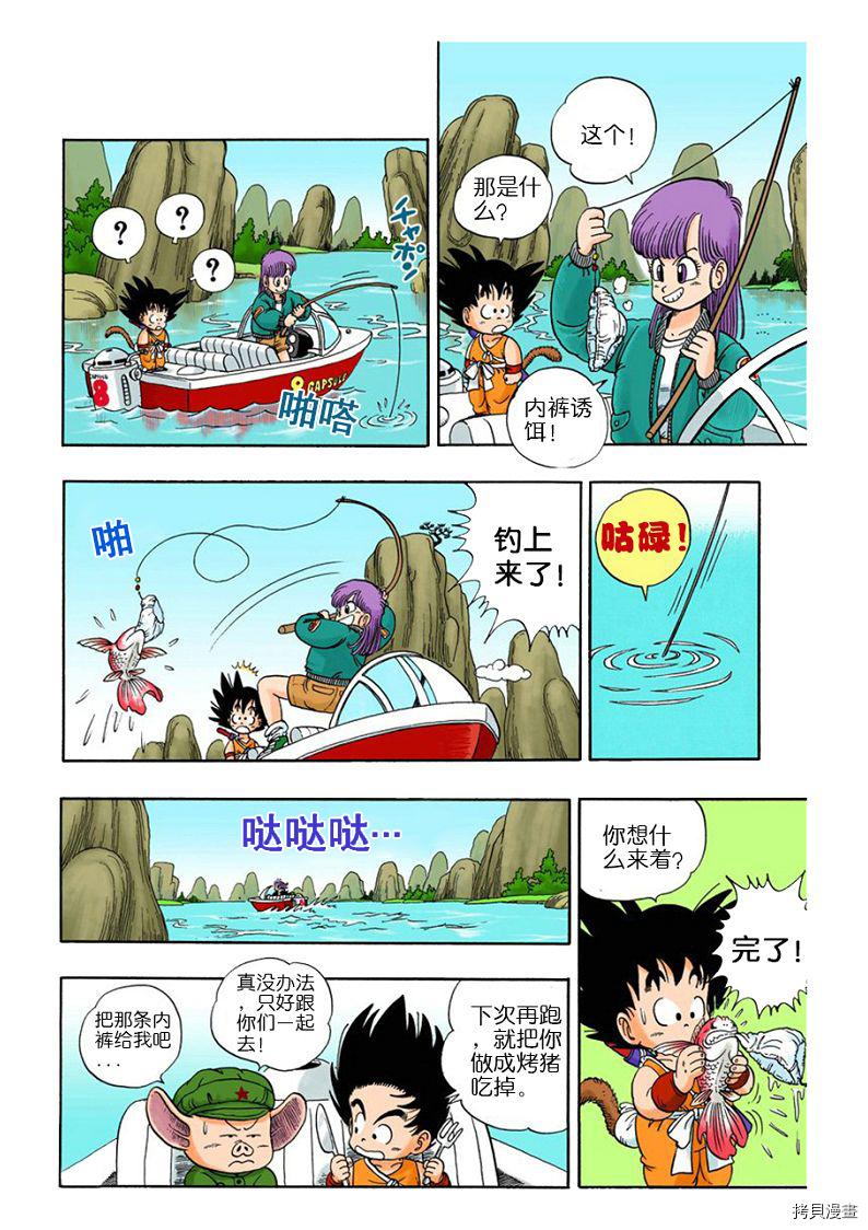 七龙珠[拷贝漫画]韩漫全集-1卷无删减无遮挡章节图片 