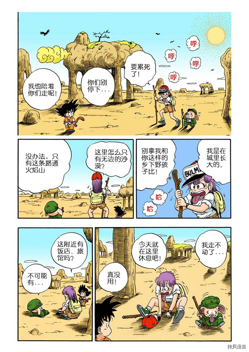 七龙珠[拷贝漫画]韩漫全集-1卷无删减无遮挡章节图片 