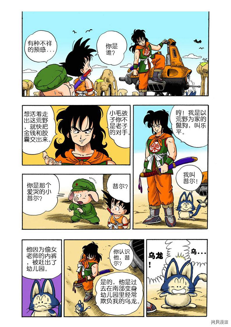 七龙珠[拷贝漫画]韩漫全集-1卷无删减无遮挡章节图片 
